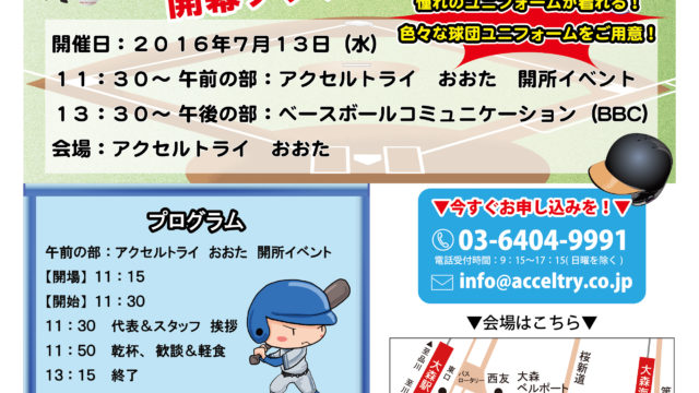 7 13 水 ベースボールコミュニケーション c 開幕ッッッッ アクセルトライ