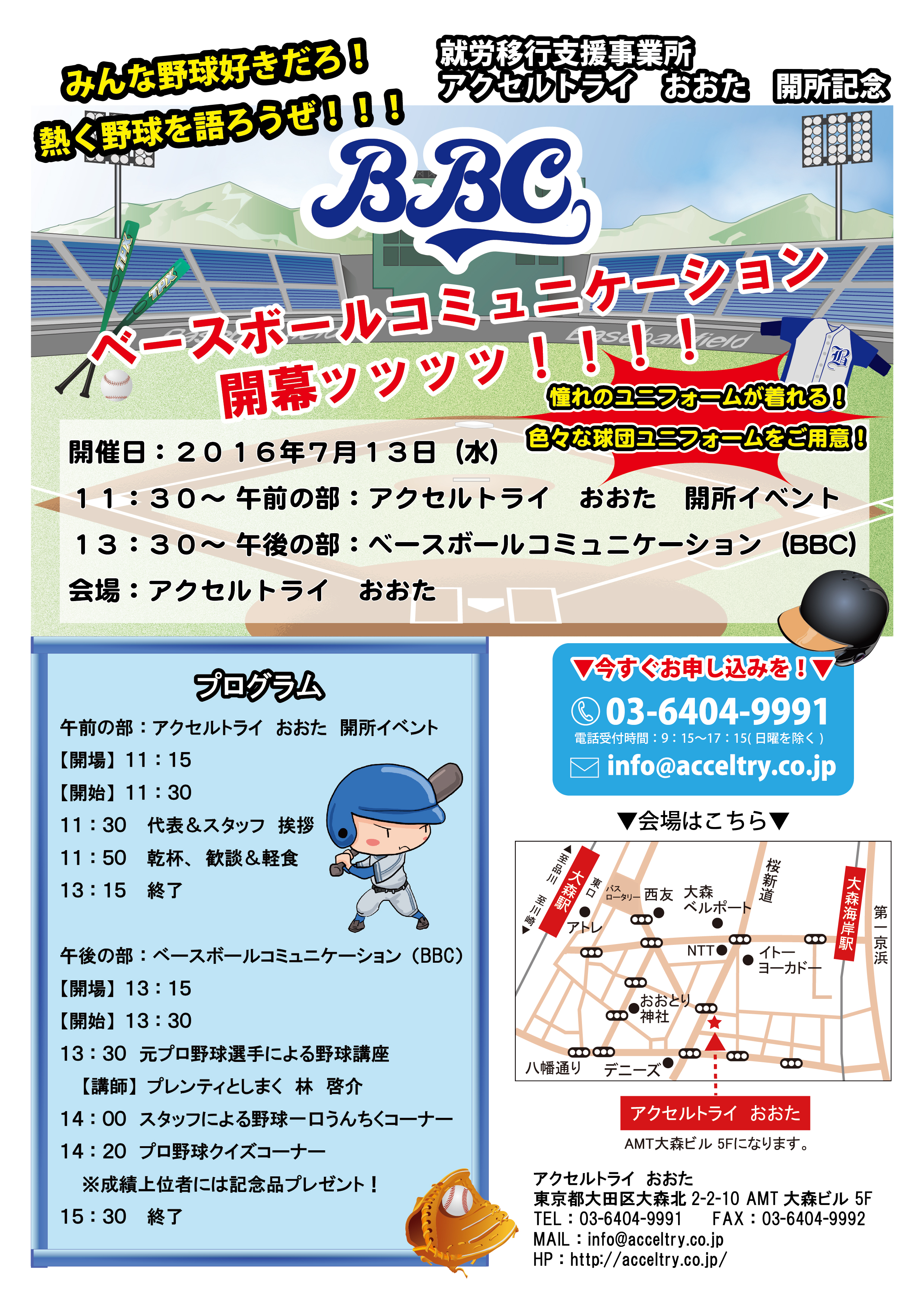 7 13 水 ベースボールコミュニケーション c 開幕ッッッッ アクセルトライ