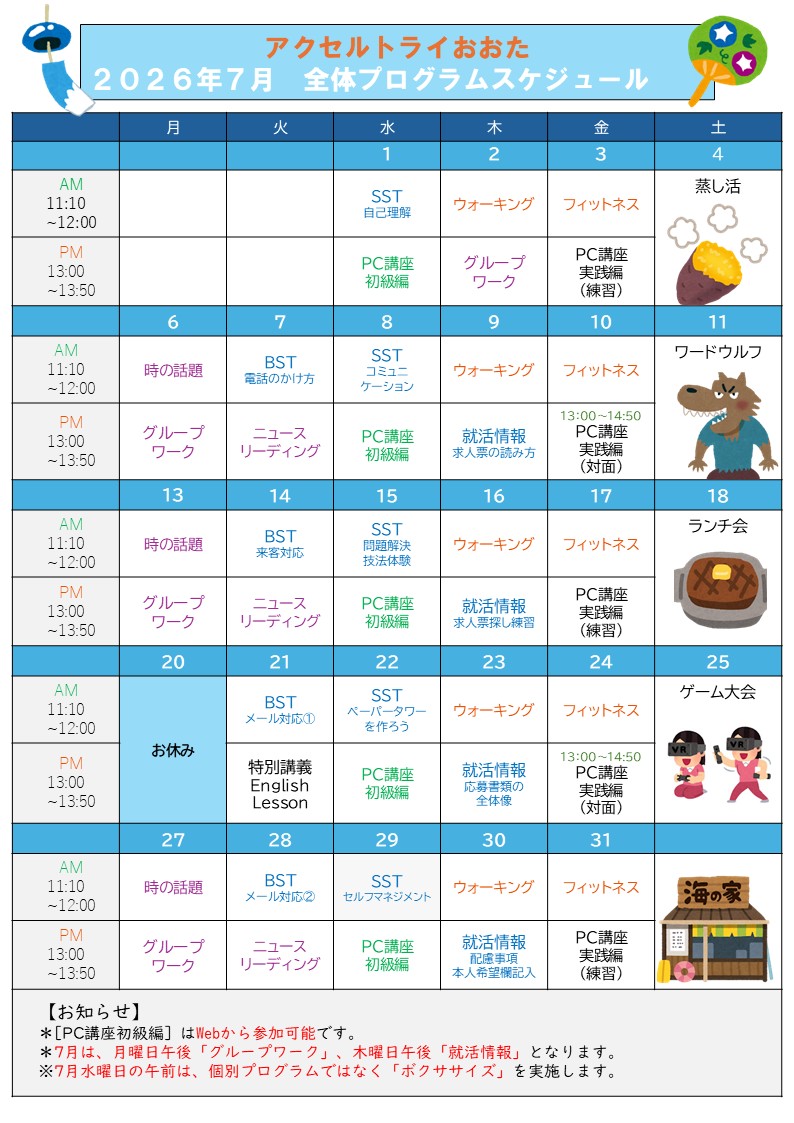 スケジュール