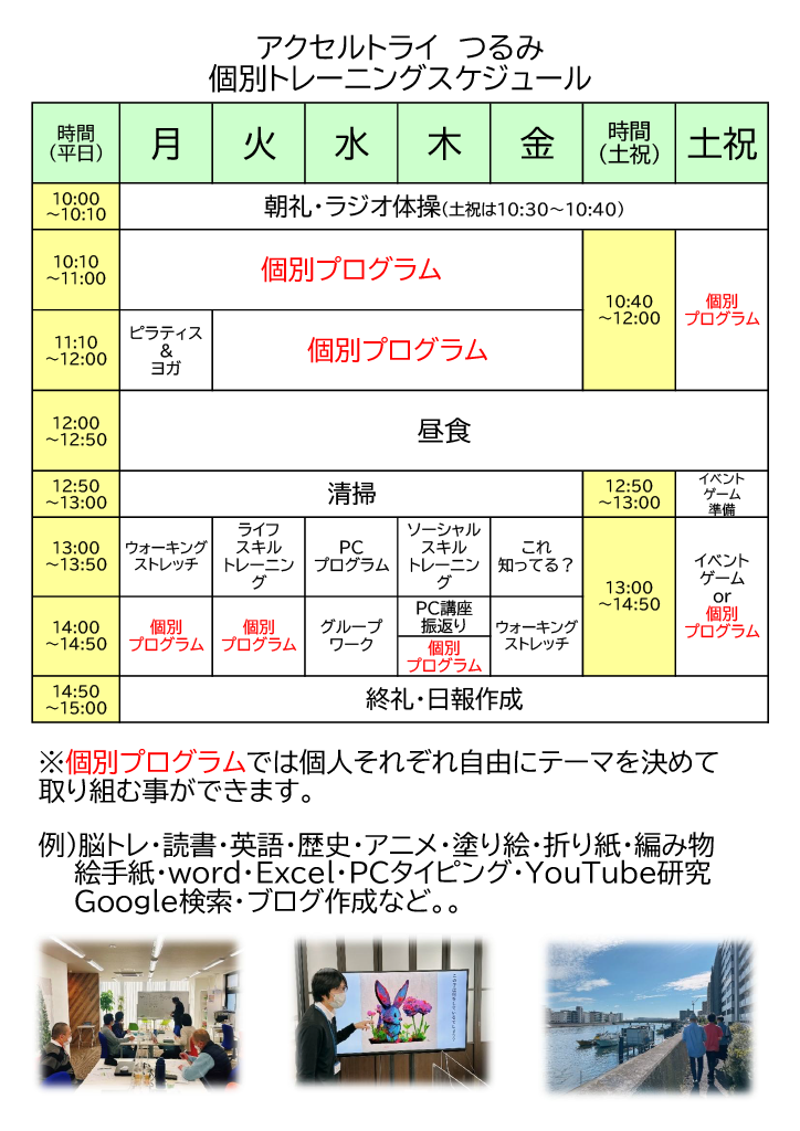スケジュール