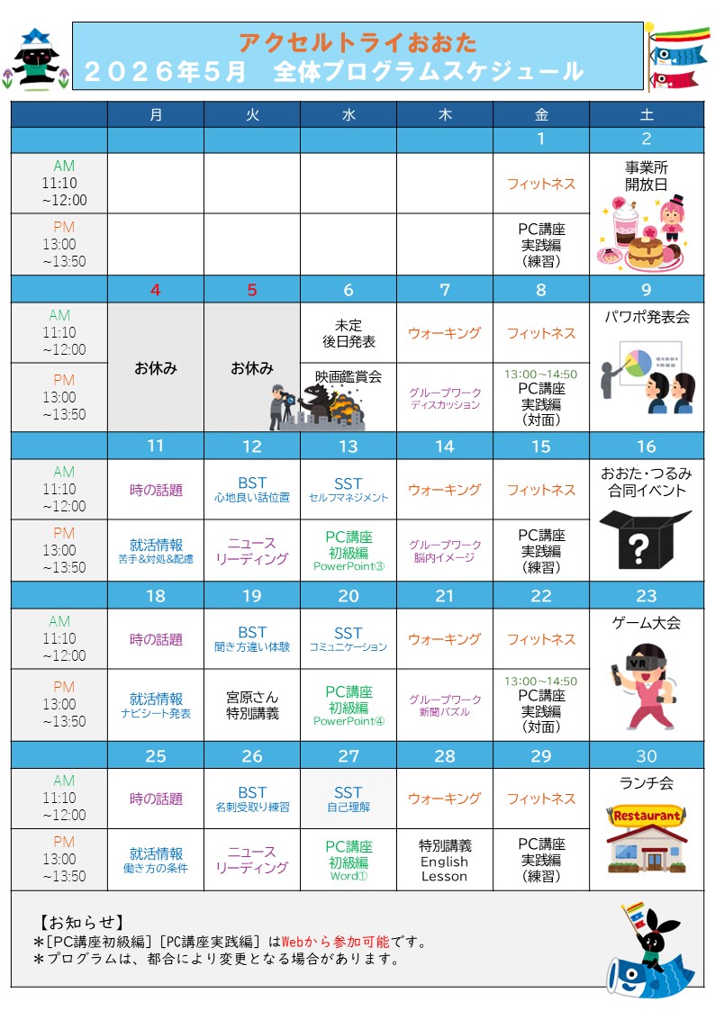 スケジュール
