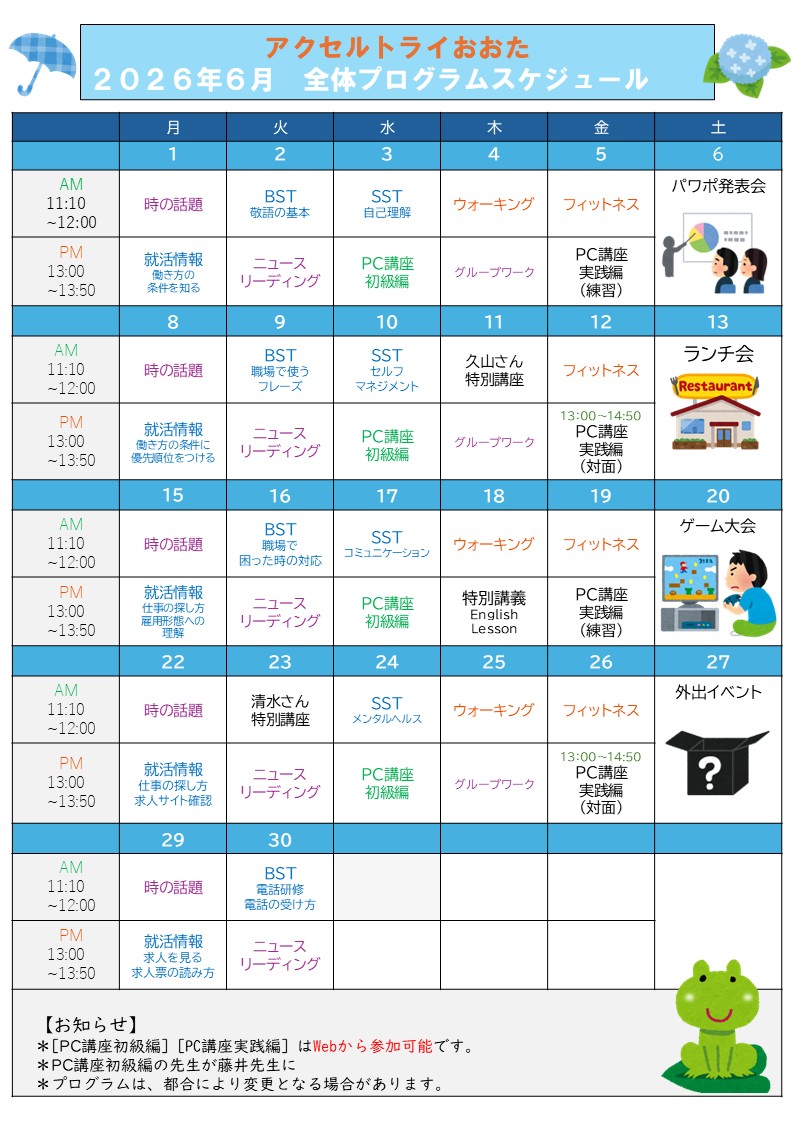 スケジュール