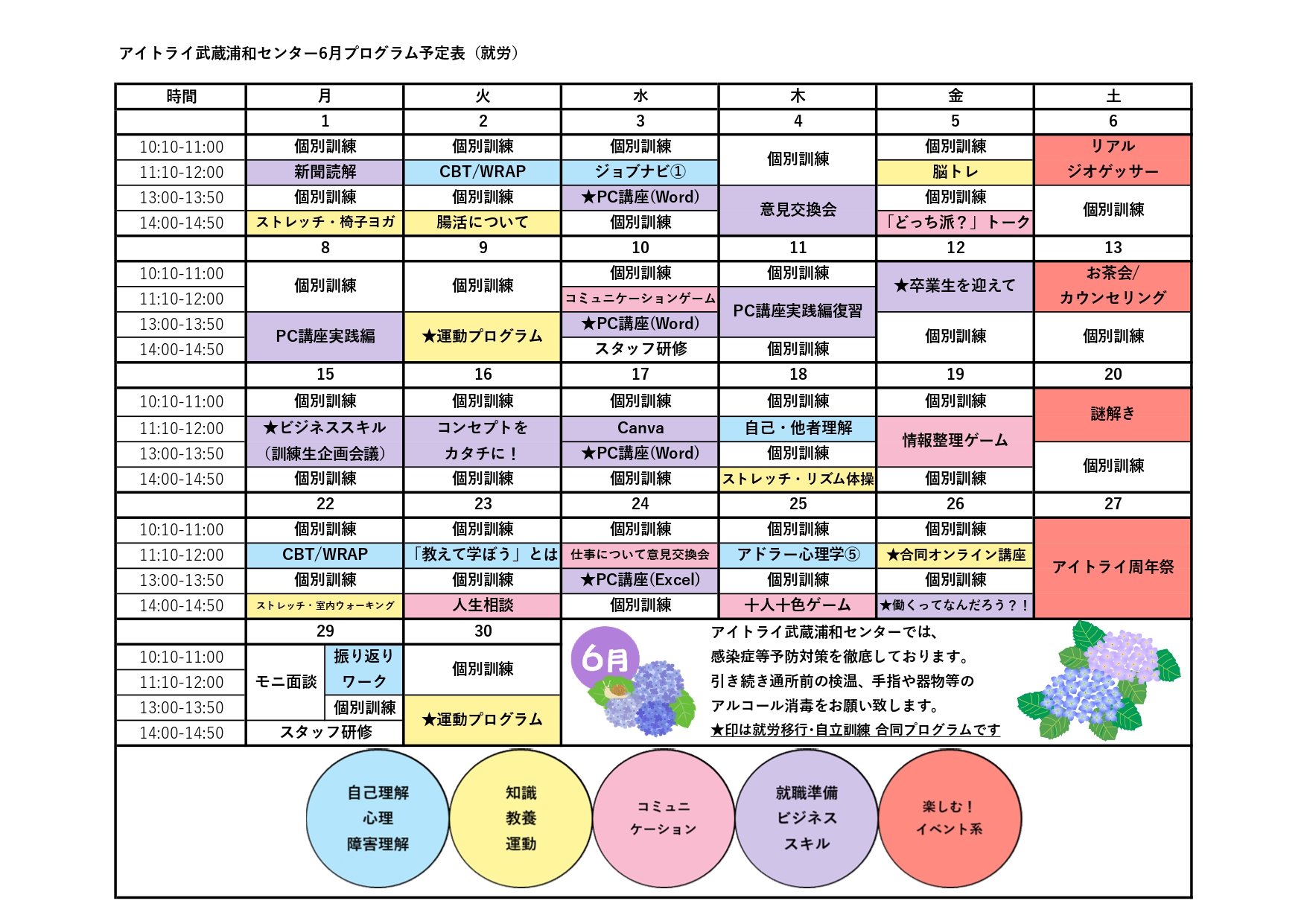 スケジュール